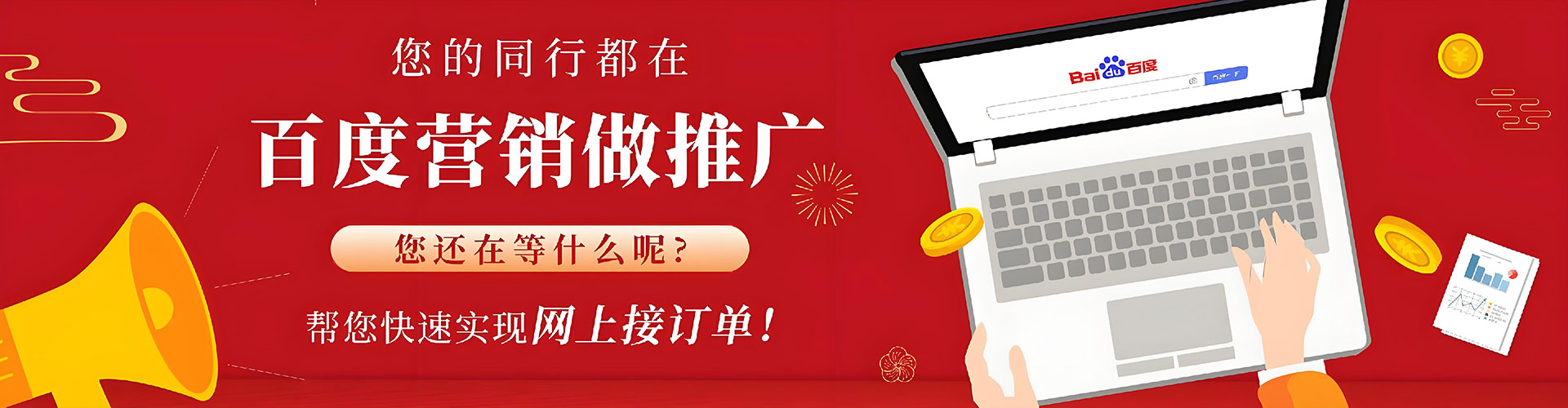 芝罘百度网络推广